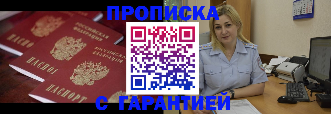 прописка ребенка в Липецкая области