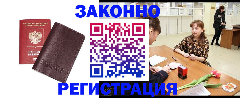 прописка для работы в Липецкая области