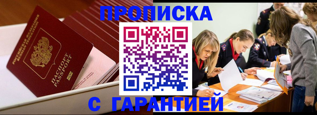 где прописаться в Липецкая области