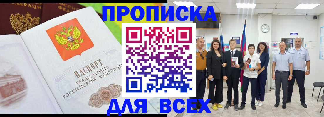 где прописаться в Липецкая области