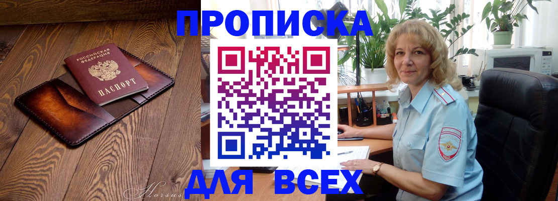 прописка для кредита в Липецкая области